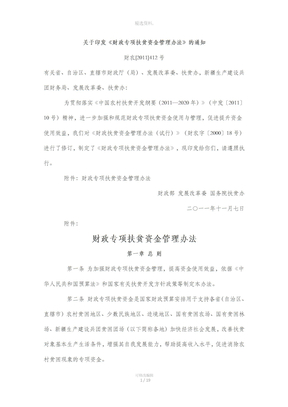 扶貧資金管理辦法
