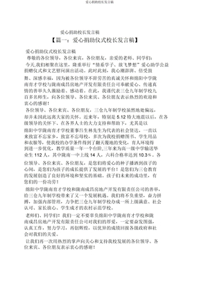 爱心捐助校长发言稿