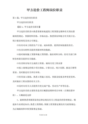 甲方造价工程师岗位职责