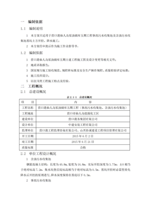 五期事故池、污水池深基坑降水专项施工方案