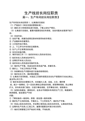 生产线班长岗位职责