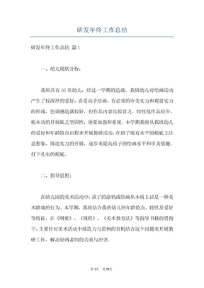 研发年终工作总结
