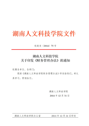 湖南人文科技学院文件