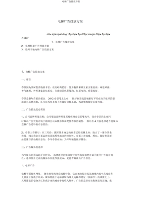 电梯广告投放方案