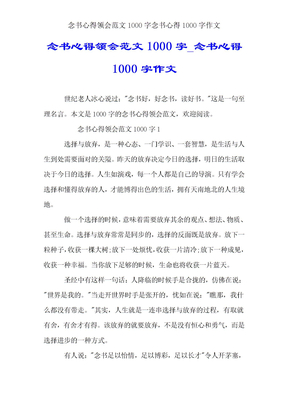 读书心得体会范文1000字读书心得1000字作文