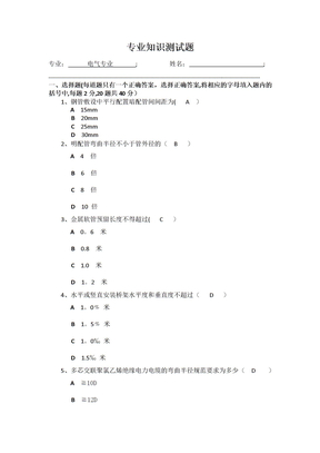 建筑电气工程施工规范知识测试题