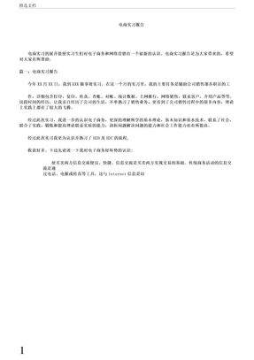 电商实习报告计划