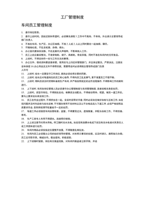工厂管理制度范本