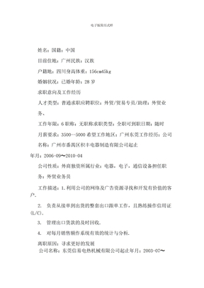 电子版简历式样
