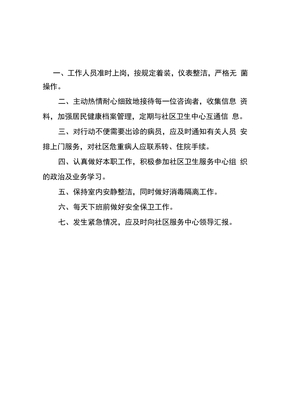 社区卫生服务站工作人员岗位职责