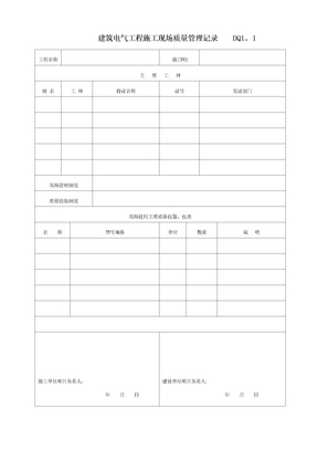 电气工程竣工验收表格