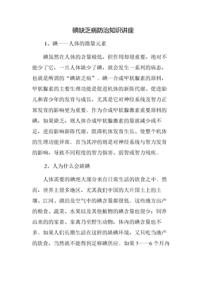 碘缺乏病防治知识讲座