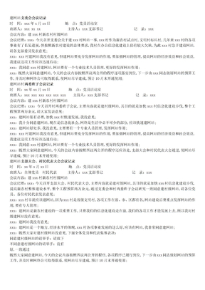 四议两公开会议记录