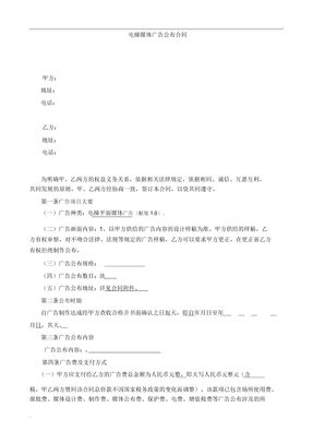 电梯媒体广告发布合同