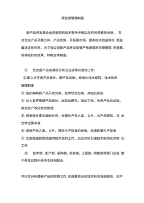 公司研发管理制度