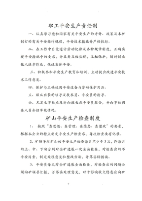 砂石厂规章制度