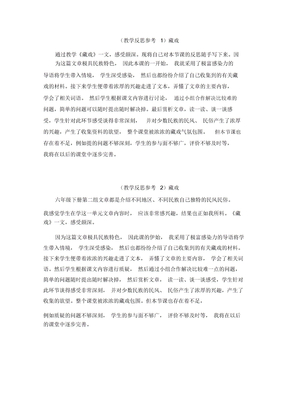 部编人教版六年级语文下册藏戏教学反思11