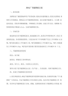 热电厂节能降耗方案