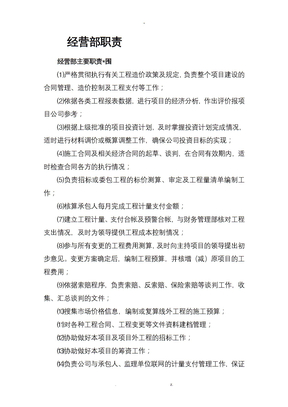 经营部岗位职责