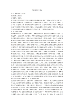 教研组长工作总结
