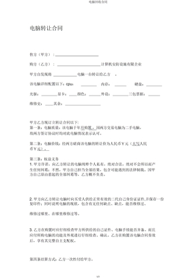 电脑回收合同