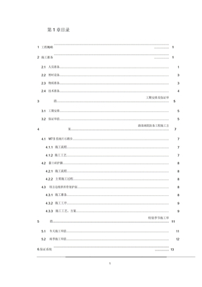 砌筑防护工程施工技术规划方案