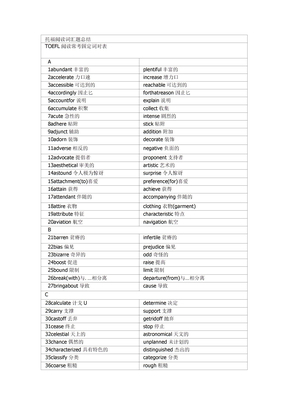 托福阅读词汇题总结