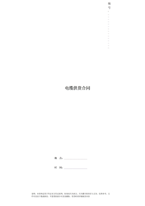 电缆供货合同