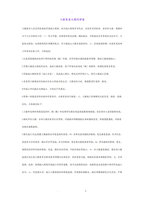 甲方代表岗位职责