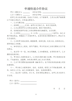 申通快递合作协议范本