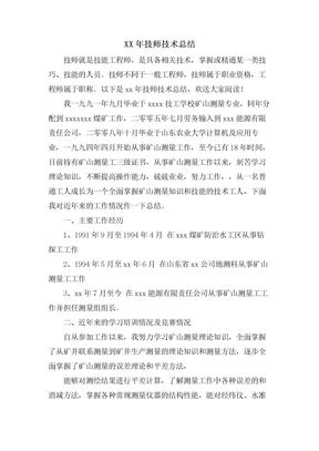 技师技术总结