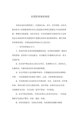社团管理规章制度
