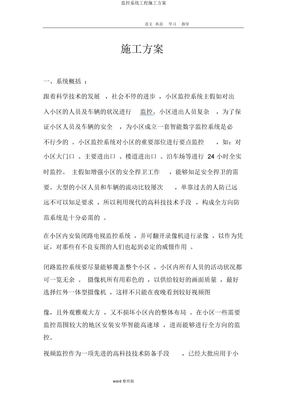 监控系统工程施工方案