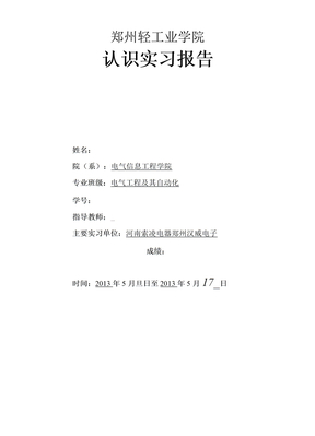 电气工程及其自动化实习报告