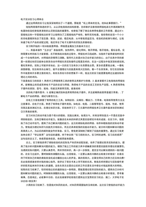 电子实训报告总结