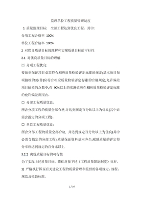 监理单位工程质量管理制度