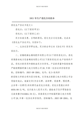 2022年生产委托合同范本