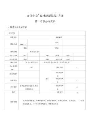 石材翻新方案