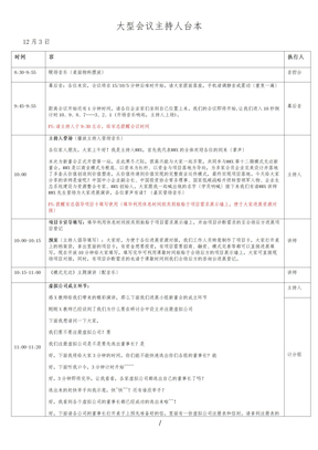 大型研讨会主持人台本及流程图