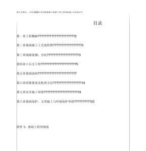 电力铁塔基础施工方案