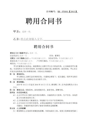 总经理聘用合同书