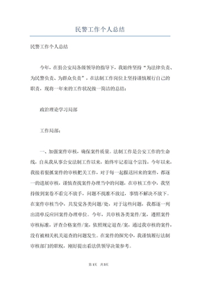 民警工作个人总结