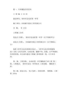 石材铺装劳务合同(1)