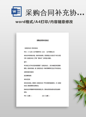 采购合同补充协议