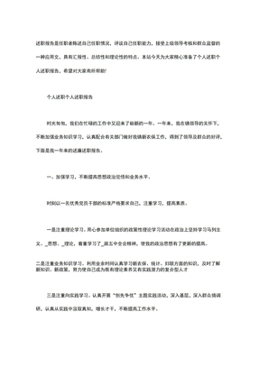 个人述职个人述职报告