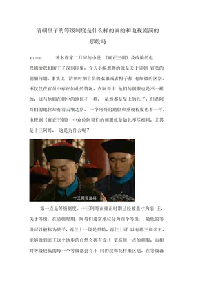 清朝皇子的等级制度是什么样的真的和电视剧演的那般吗