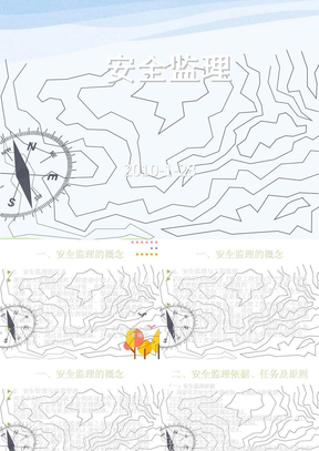 总监理工程师安全监理培训