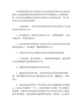 由学校组织的社会公益活动-社会公益活动证明