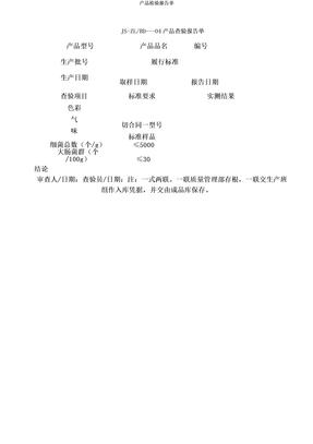 产品检验报告单