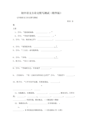 初中语文古诗文默写测试
